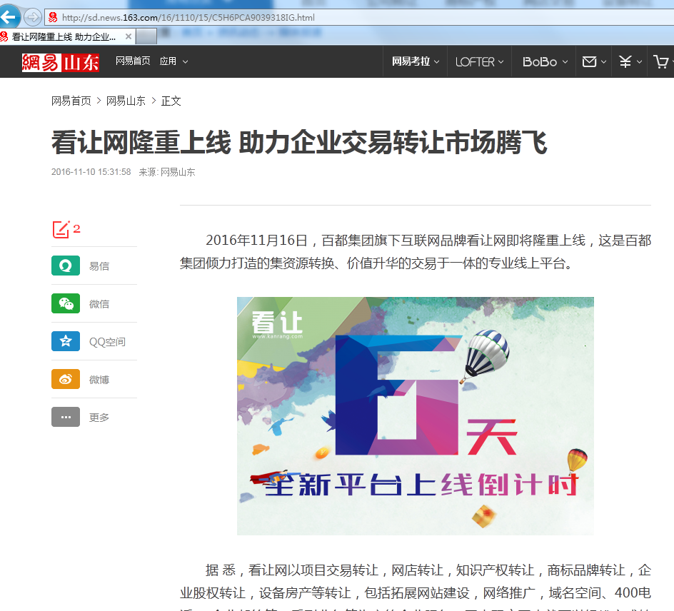 网易报道：看让网隆重上线 助力企业交易转